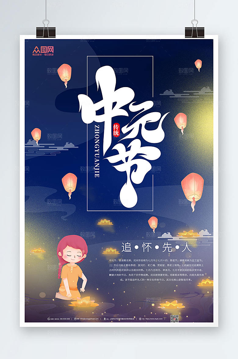 商务七月半鬼节中元节海报设计