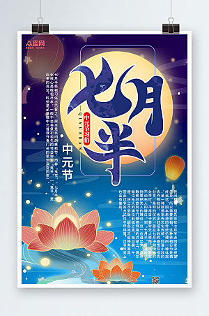 商务七月半中元节祭祀海报设计