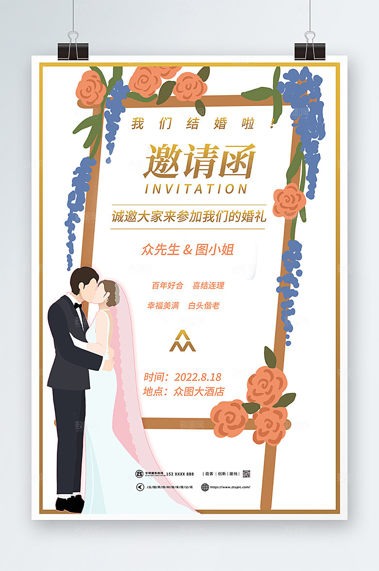 简约我们结婚啦婚礼邀请函设计