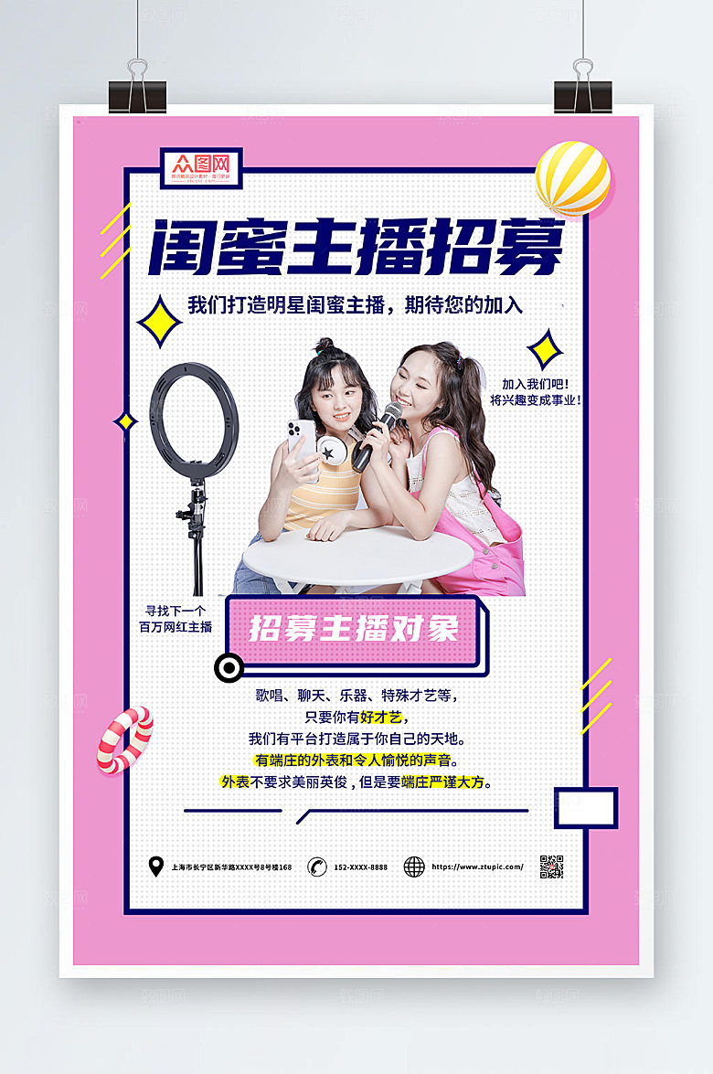 清新明星闺蜜主播招募海报模板