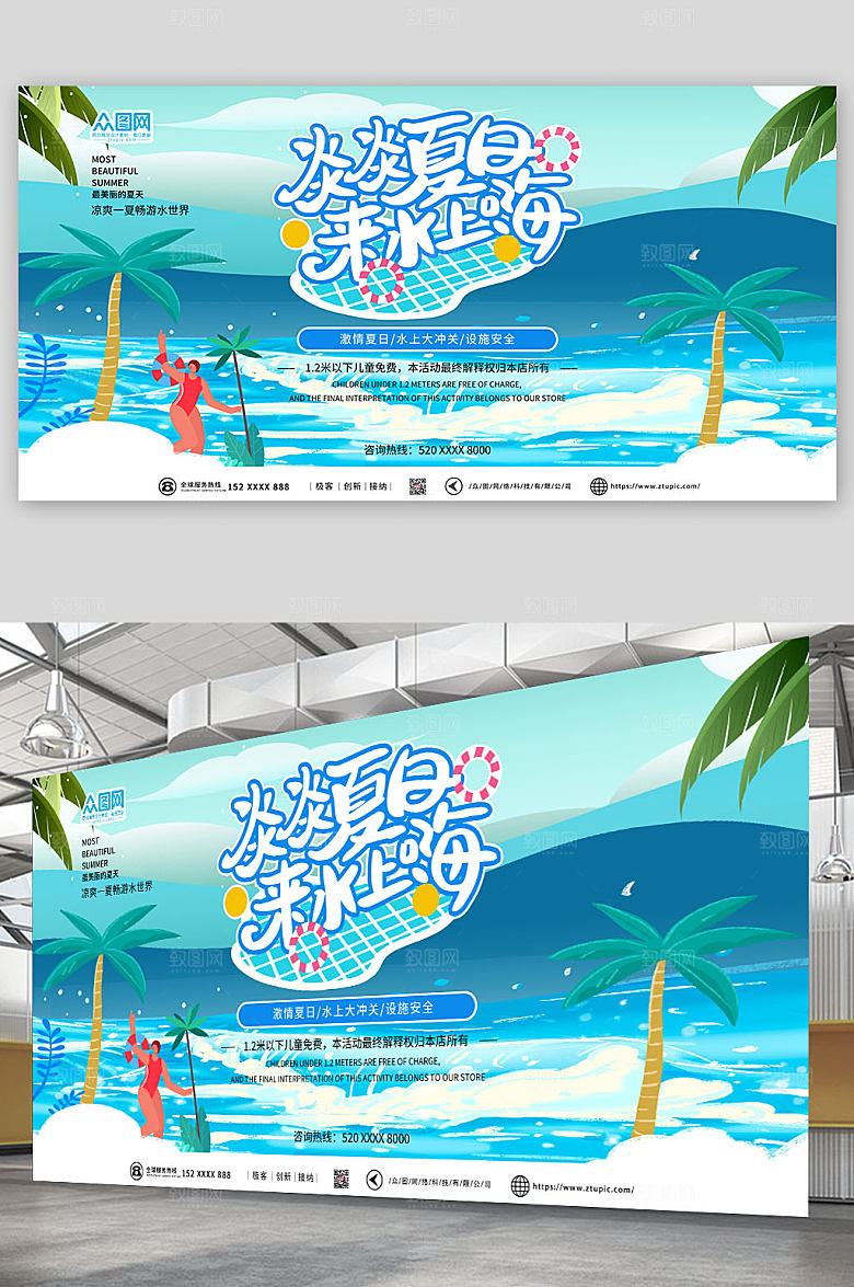 大气水上乐园展板设计