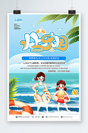 商务大气夏季水上乐园海报模板