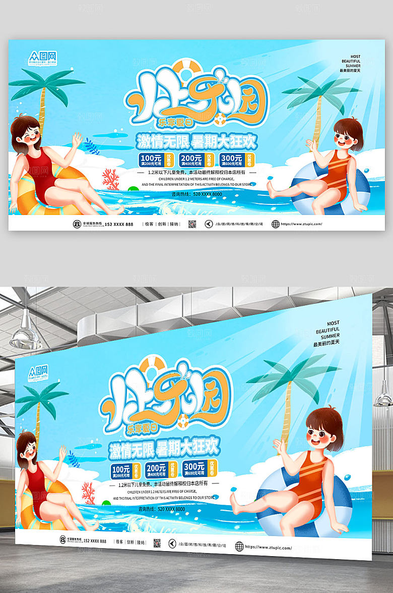 大气商务水上乐园展板模板