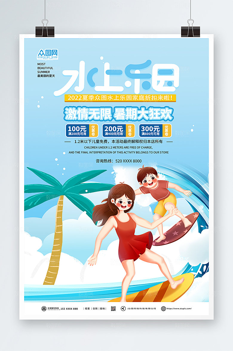 商务夏季水上乐园海报模板