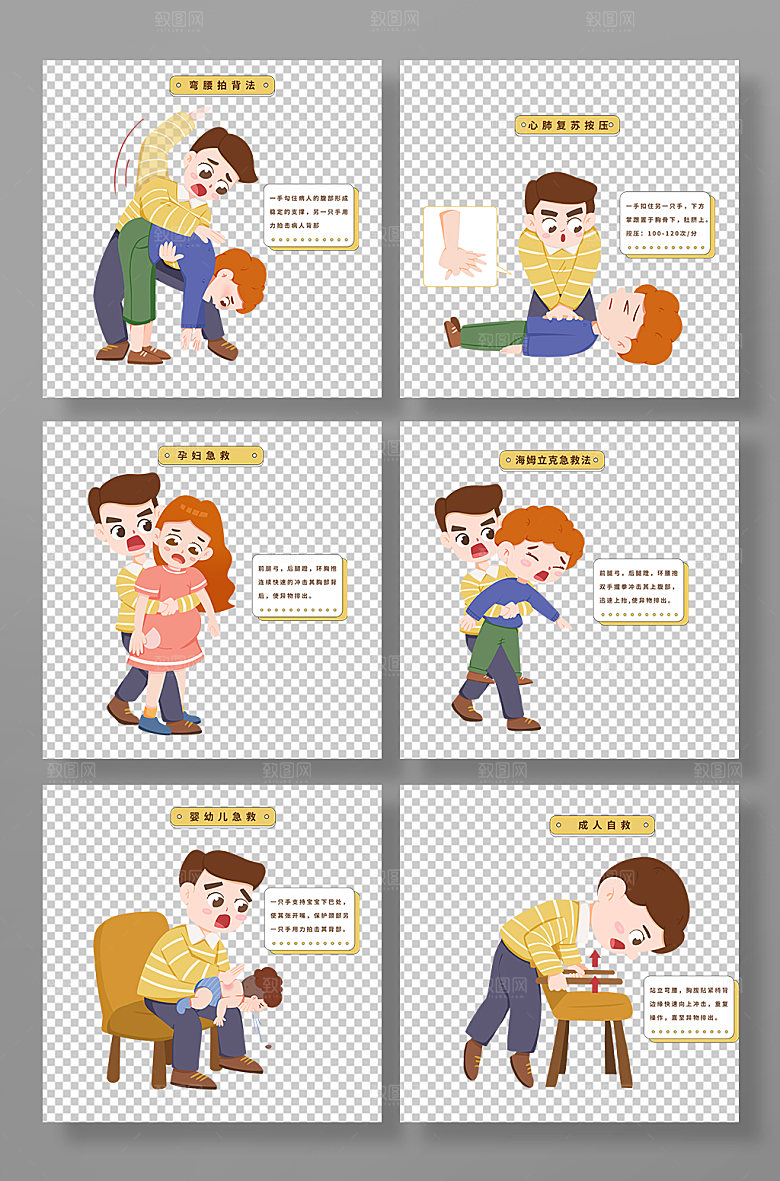 公共急救应急措施人物插画