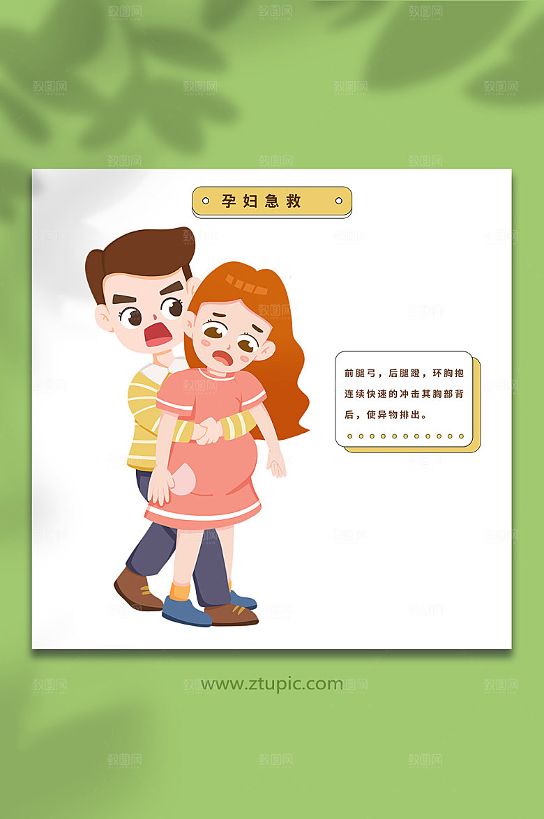 卡通孕妇公共应急插画设计
