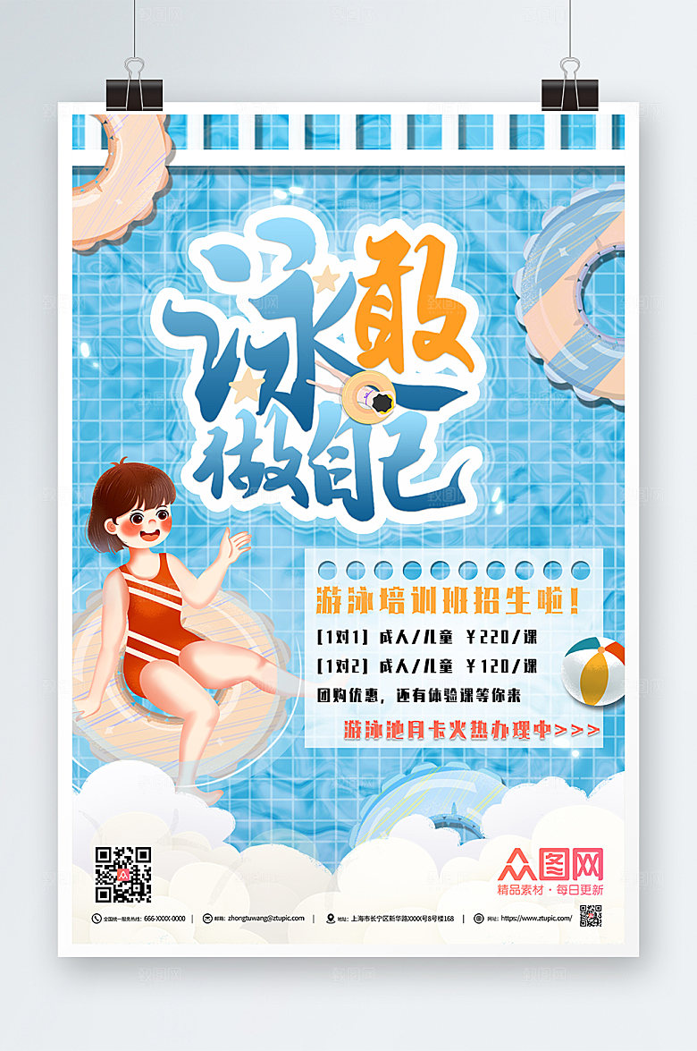 清新水上乐园游泳海报模板