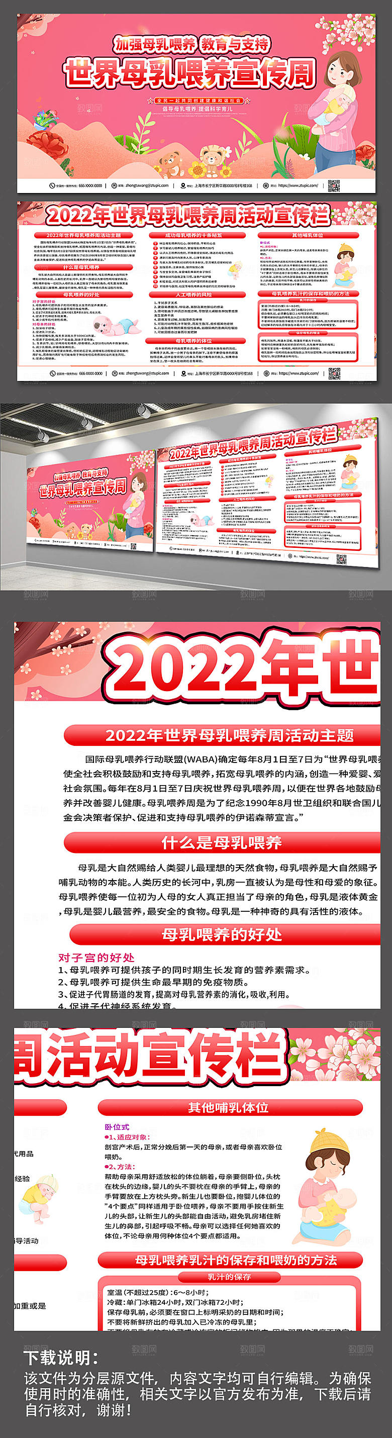 大气世界母乳喂养周展板设计