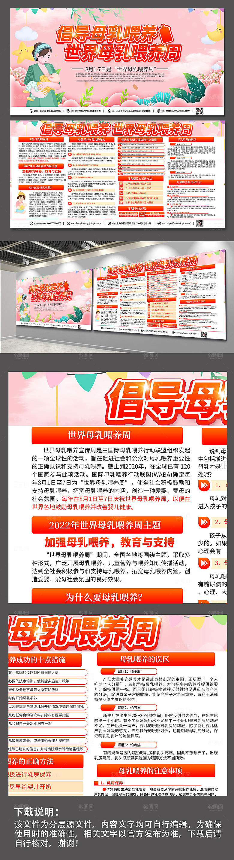 大气世界母乳喂养周展板设计