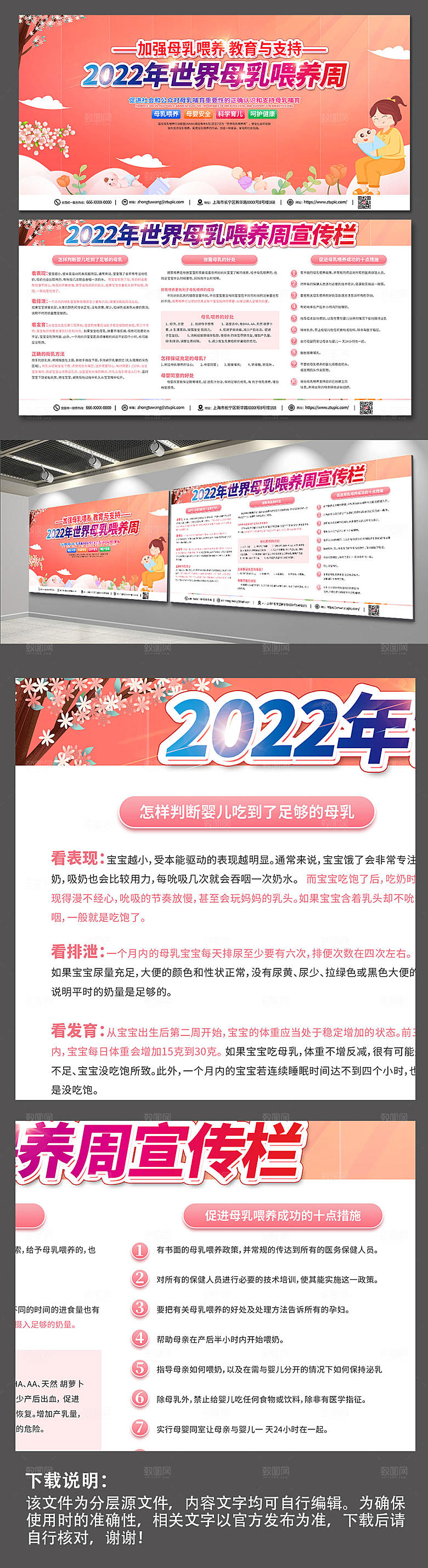 淡雅世界母乳喂养周展板模板