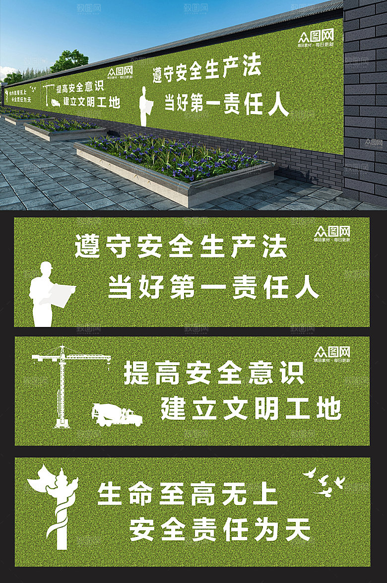 绿色安全生产工地安全宣传围挡设计