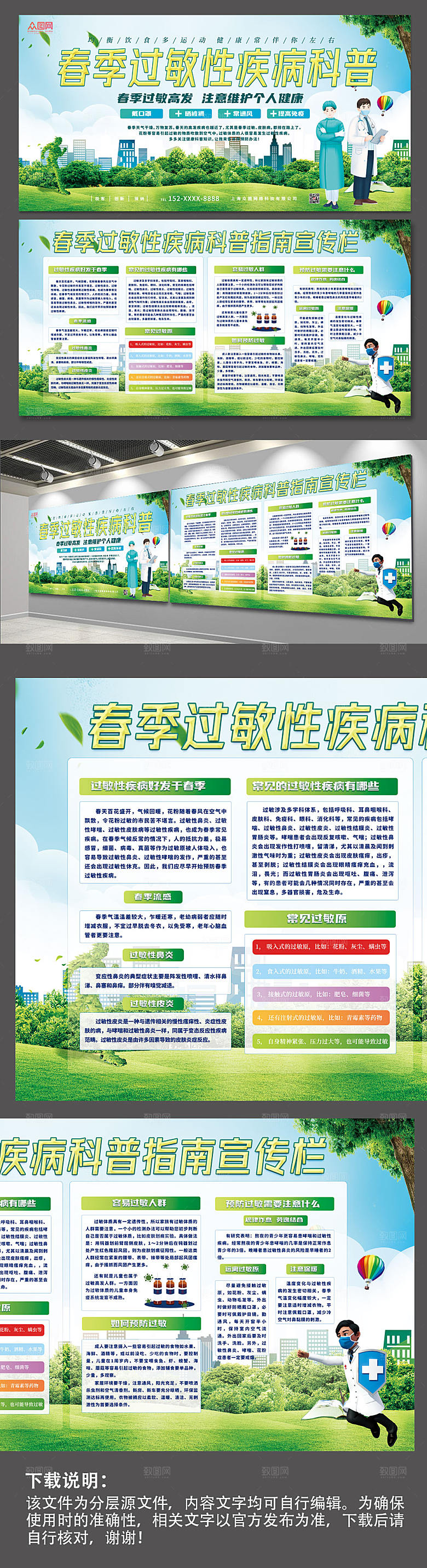绿色春季预防流感展板设计
