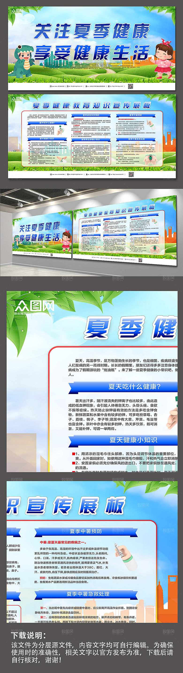 清新夏季健康教育知识展板设计