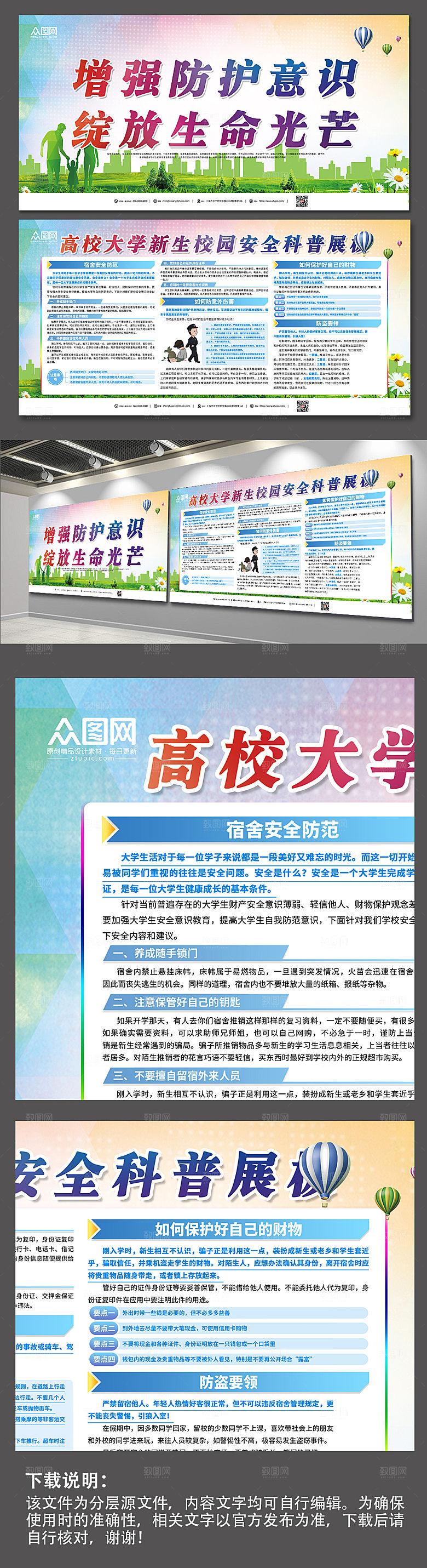清新新生校园安全展板模板