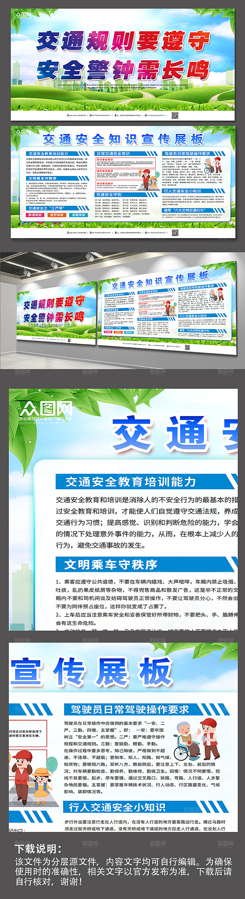 绿色交通安全知识展板设计