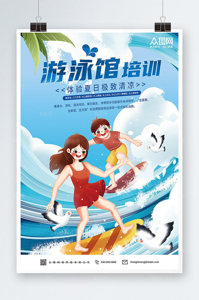 清新夏日游泳馆培训海报设计