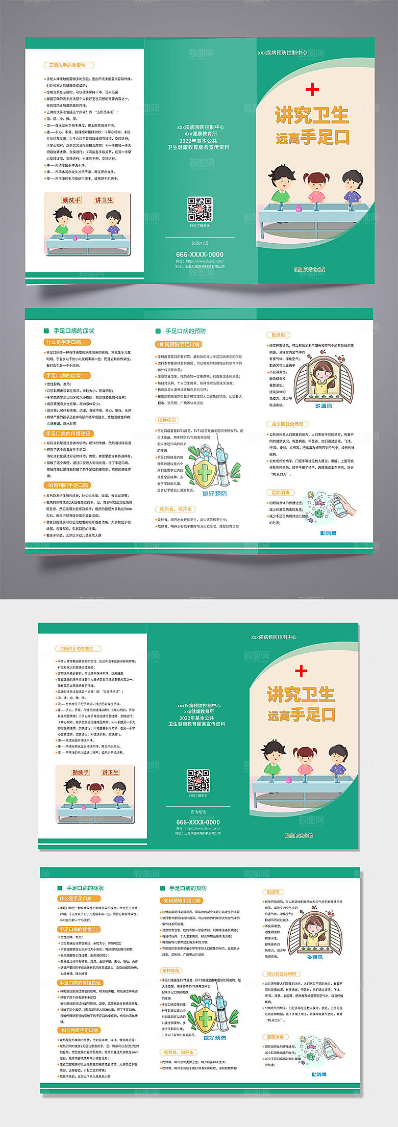 清新手足口三折页模板