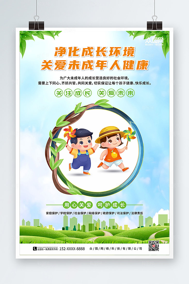 清新关爱未成年人公益海报设计