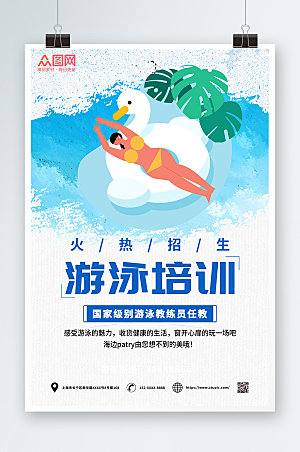清新夏季游泳培训游泳海报模板