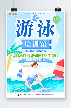 清新招生游泳健身游泳海报设计