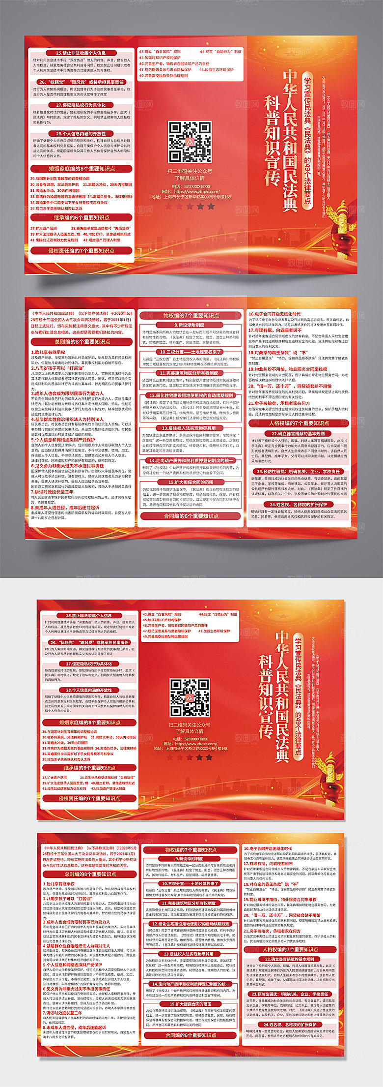 红色科普民法典党建三折页设计