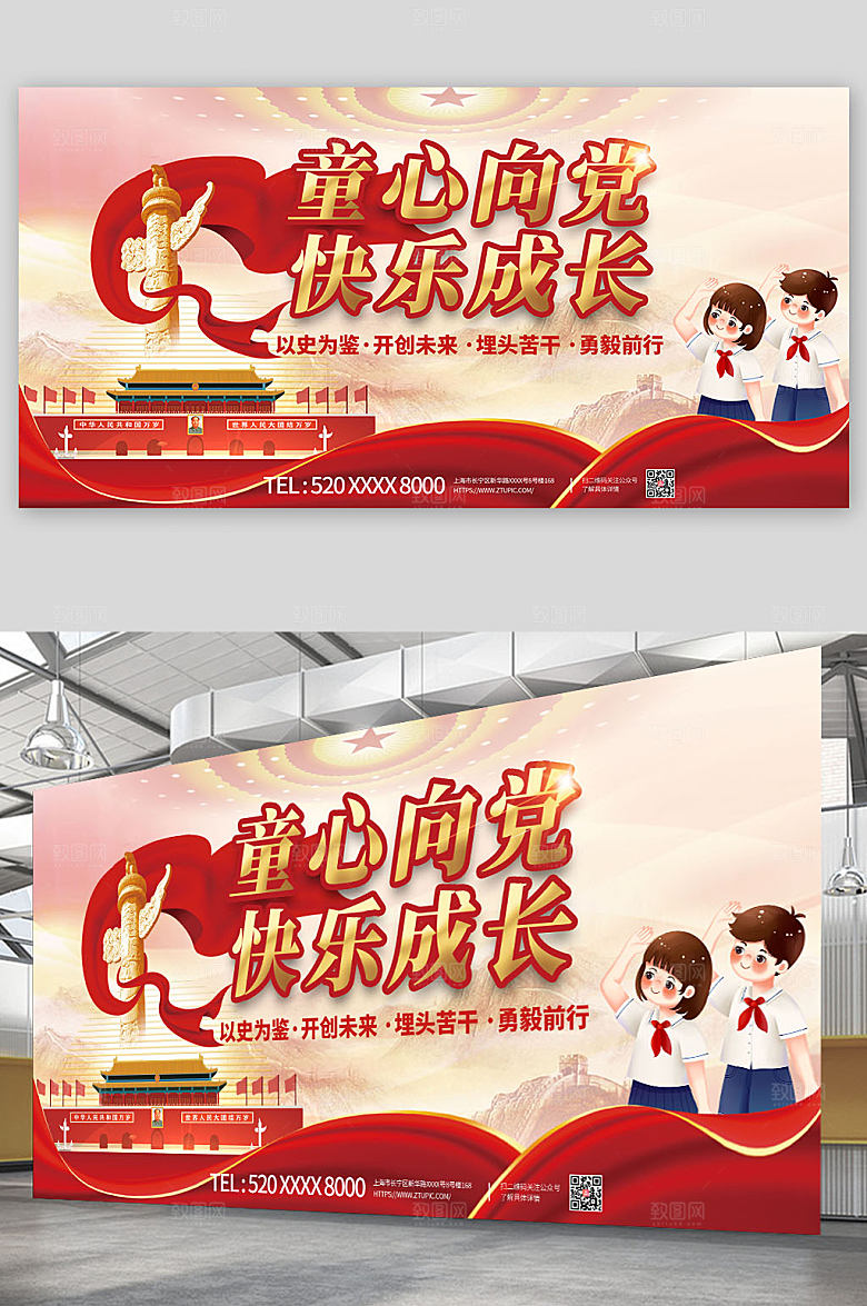 大气童心向党少先队展板设计