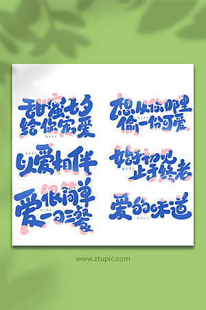 中国传统节日手写七夕艺术字
