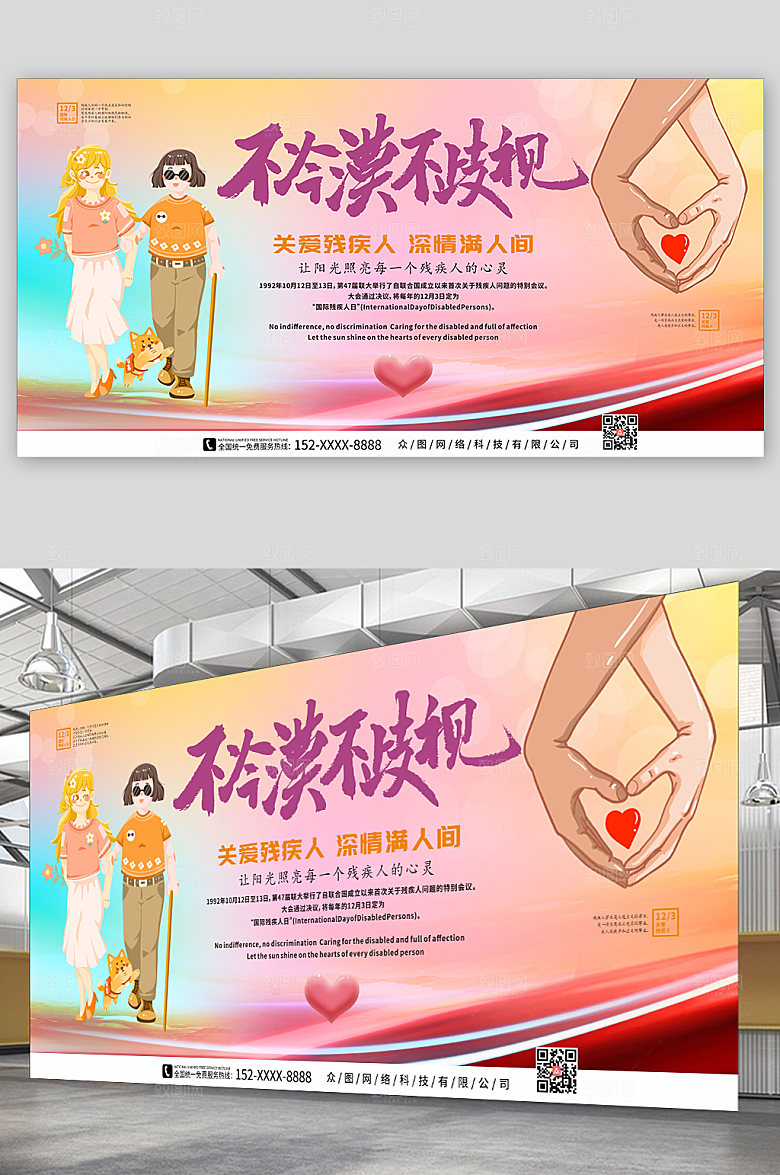 炫彩关爱残疾人展板模板