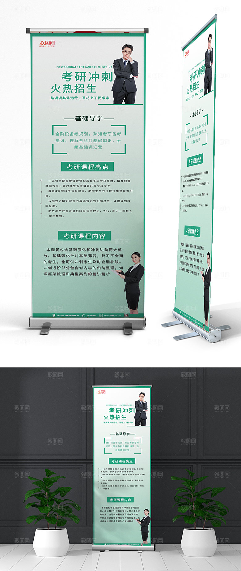 全场考研培训冲刺班展架模板