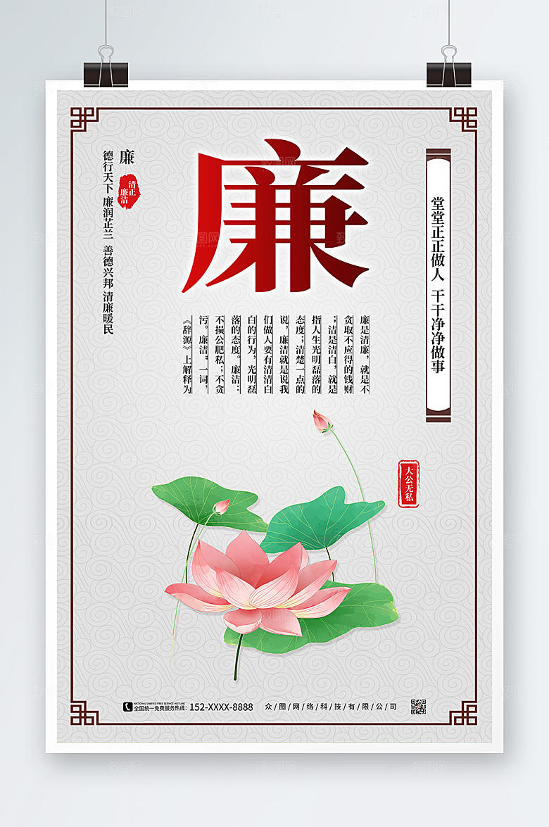 淡雅反腐倡廉海报模板