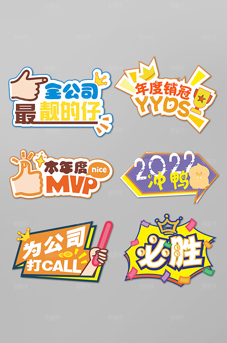 2022年会公司团建手举牌kt板