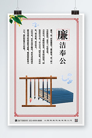 淡雅中式反腐倡廉海报设计
