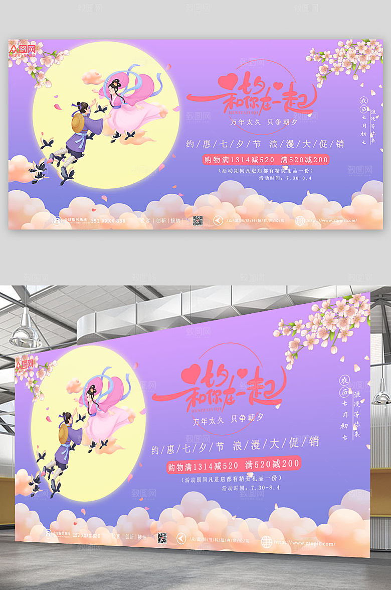 清新七夕情人节展板设计