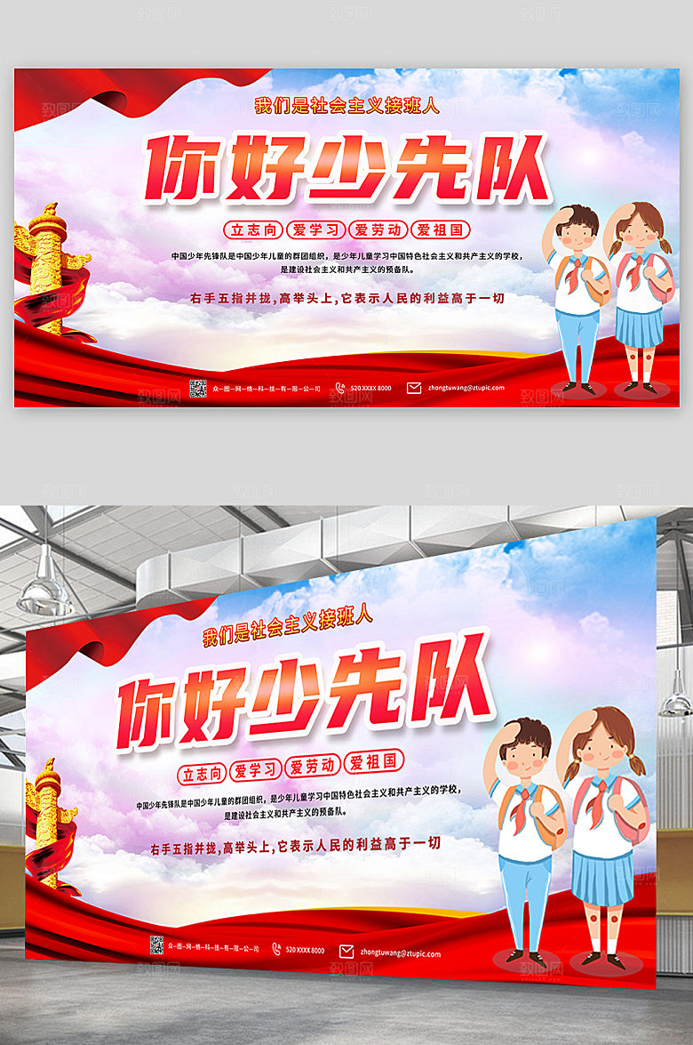 大气你好少先队展板模板