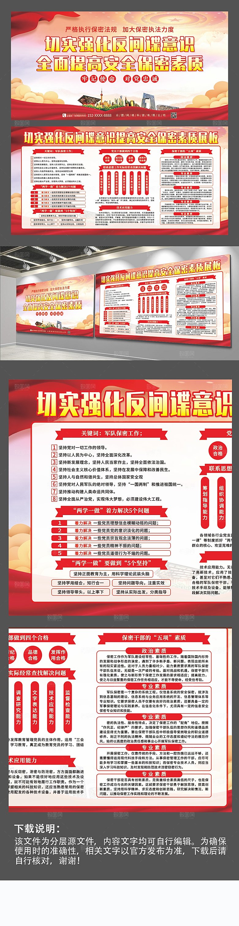 大气强化反间谍意识安全保密展板