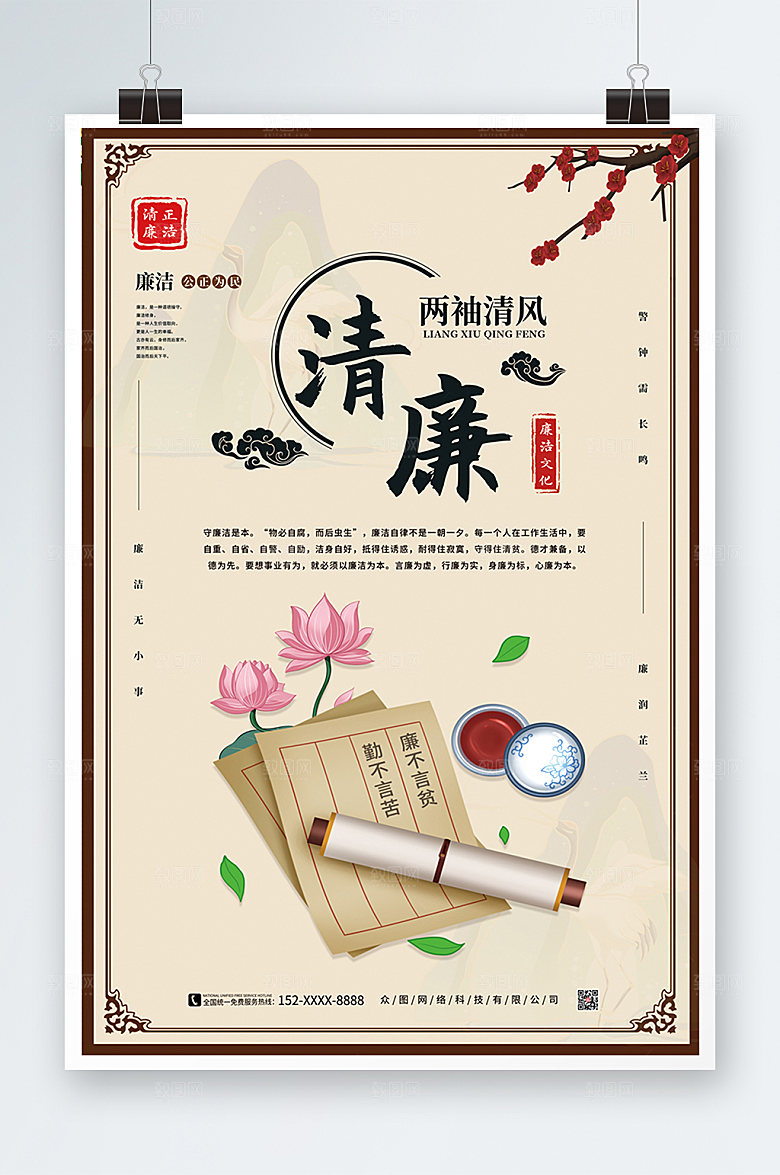 淡雅中国风反腐倡廉海报模板