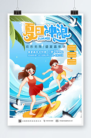 清新夏日冲浪水上乐园海报模板