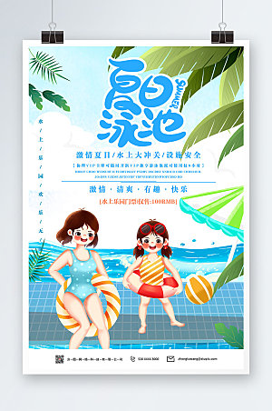 清新夏日度假游泳圈海报模板