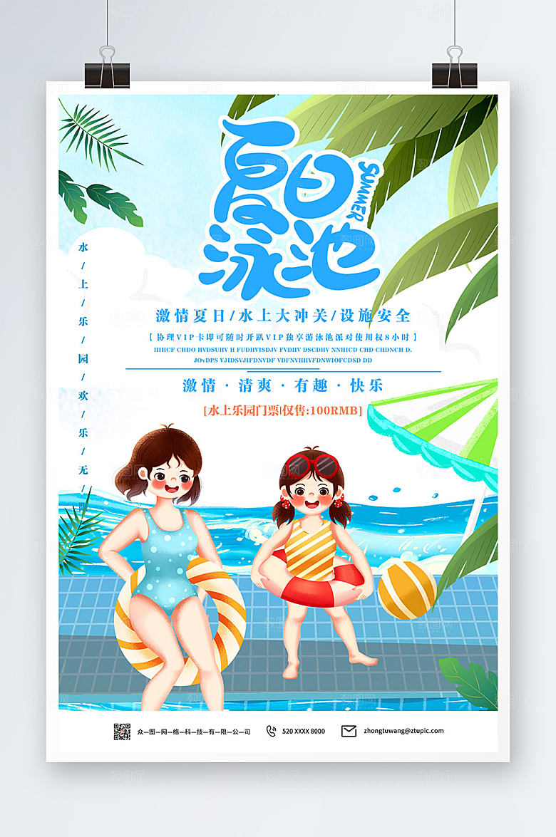 清新夏日度假游泳圈海报模板