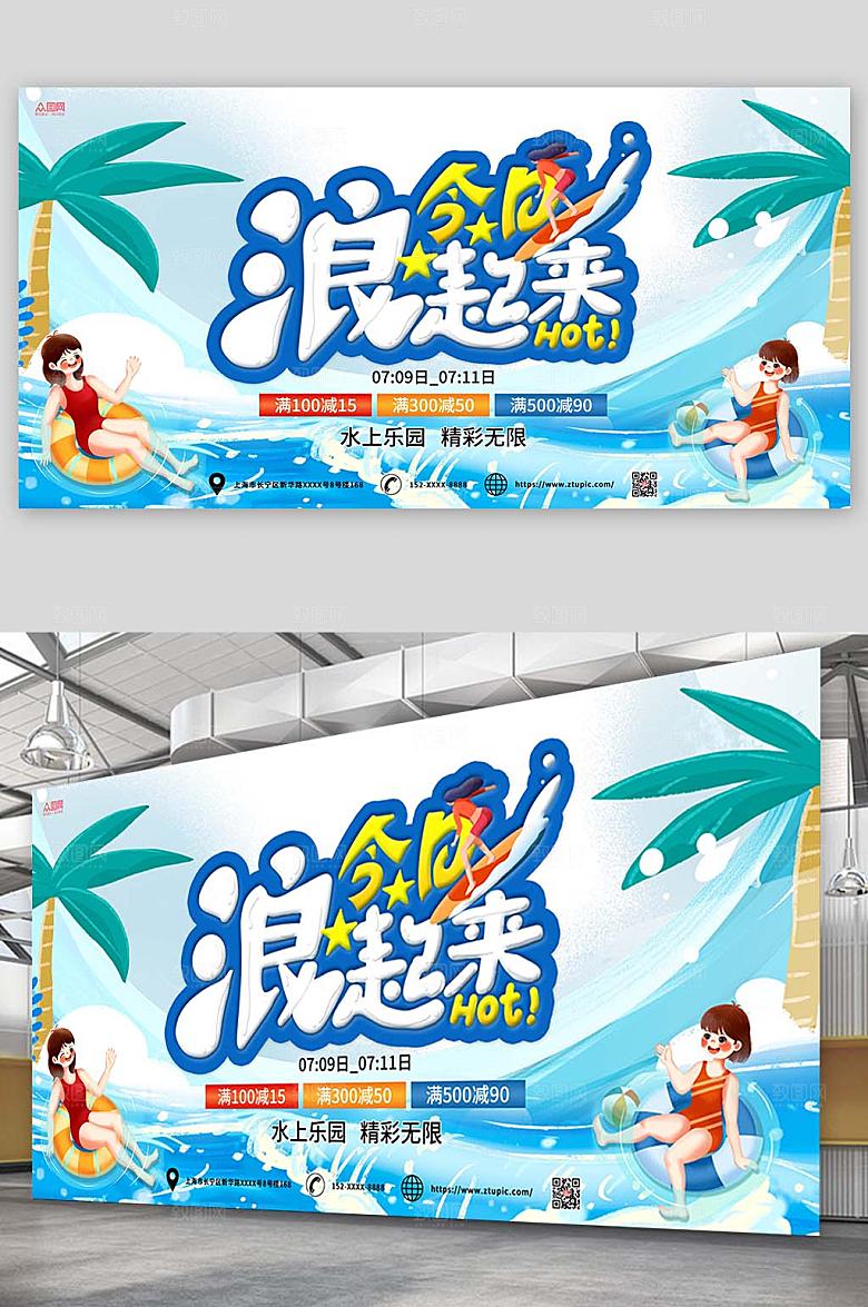 清新商务水上乐园展板设计