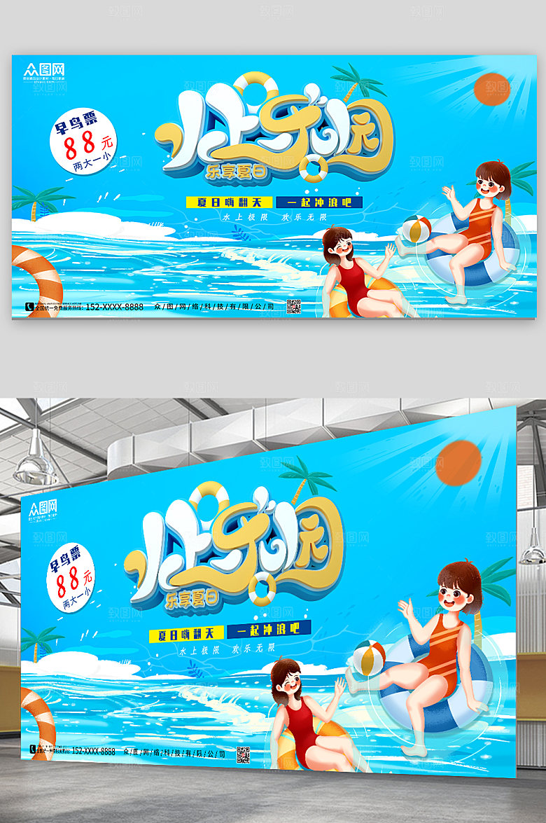 清新水上乐园水上乐园展板模板