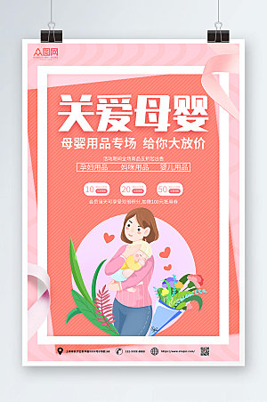 清新关爱母婴用品专场海报设计