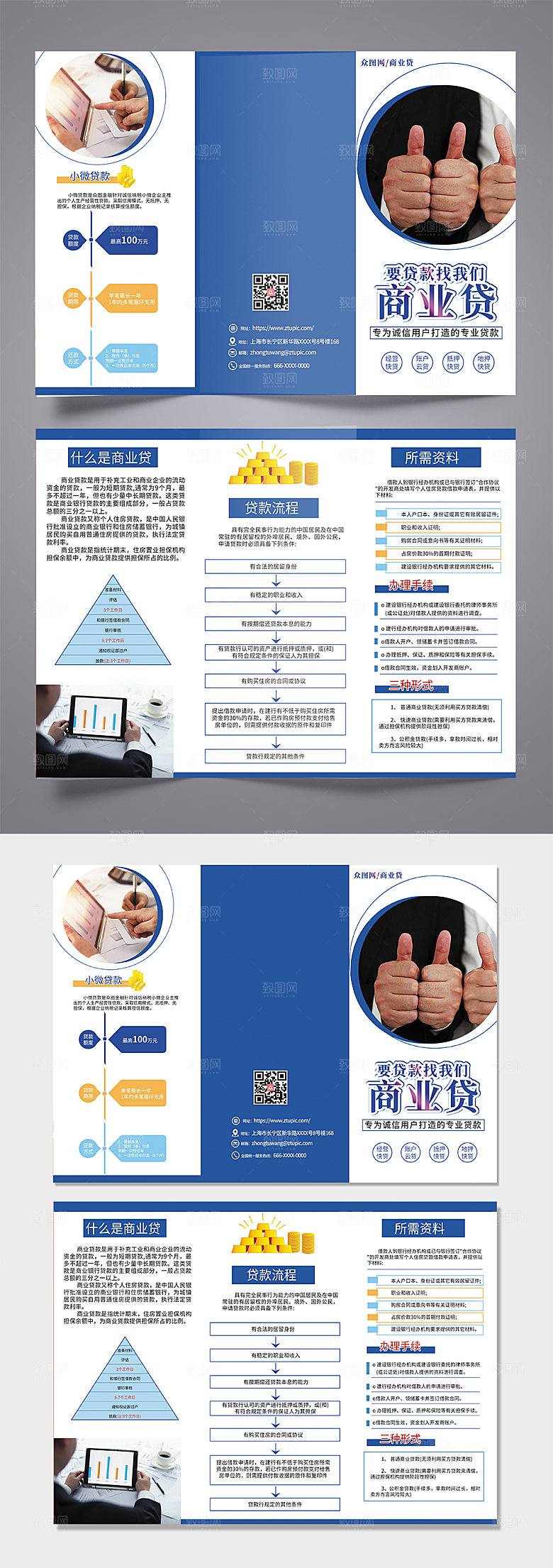 清新商务贷款金融贷款折页设计
