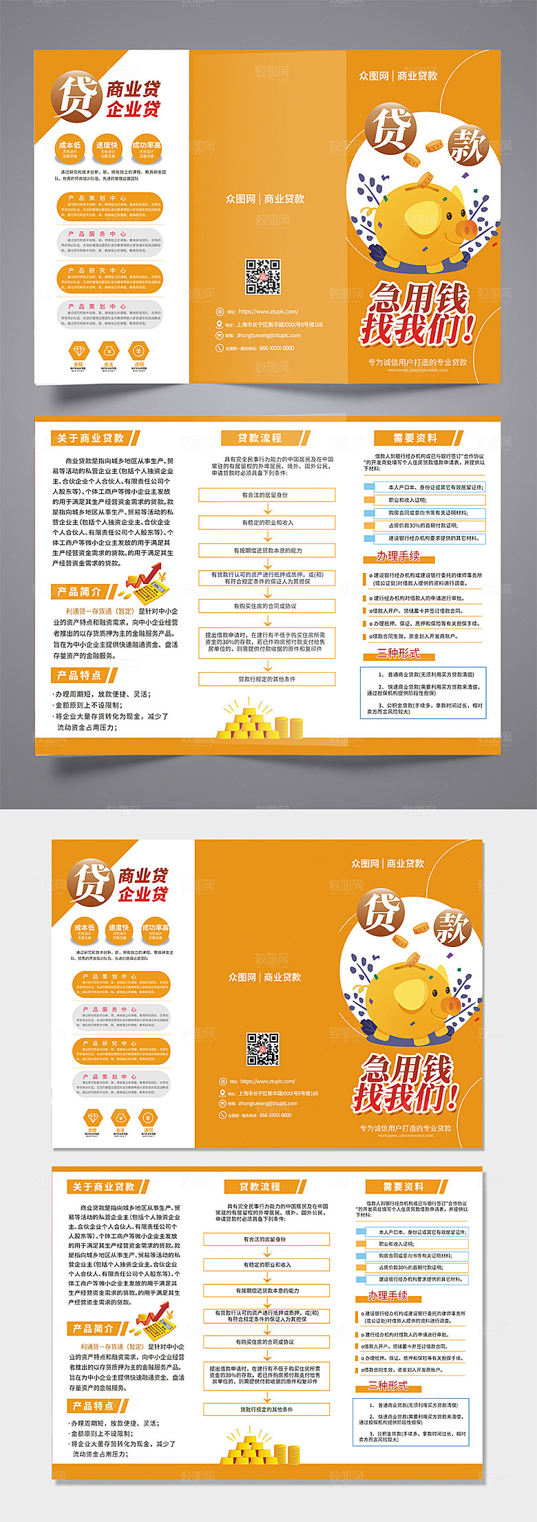 简约贷款找我们金融贷款折页设计