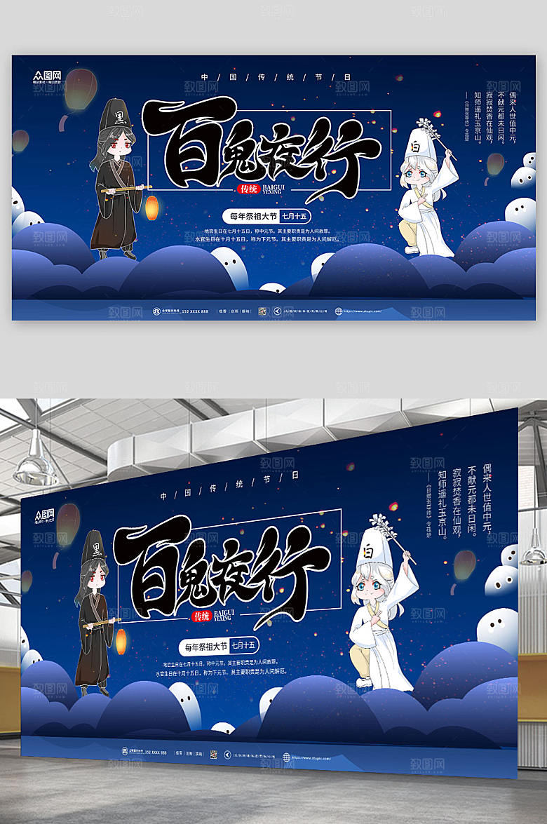 商务百鬼夜行中元节展板设计