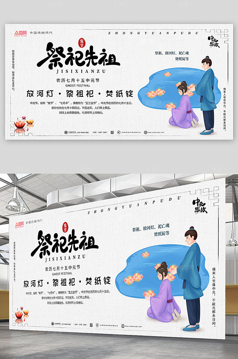清新祭祀先祖中元节展板模板