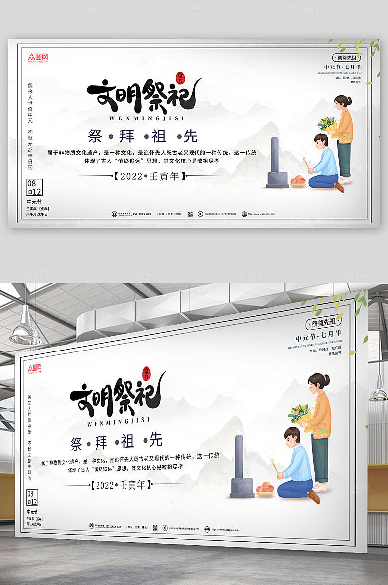所以文明祭祀中元节展板模板