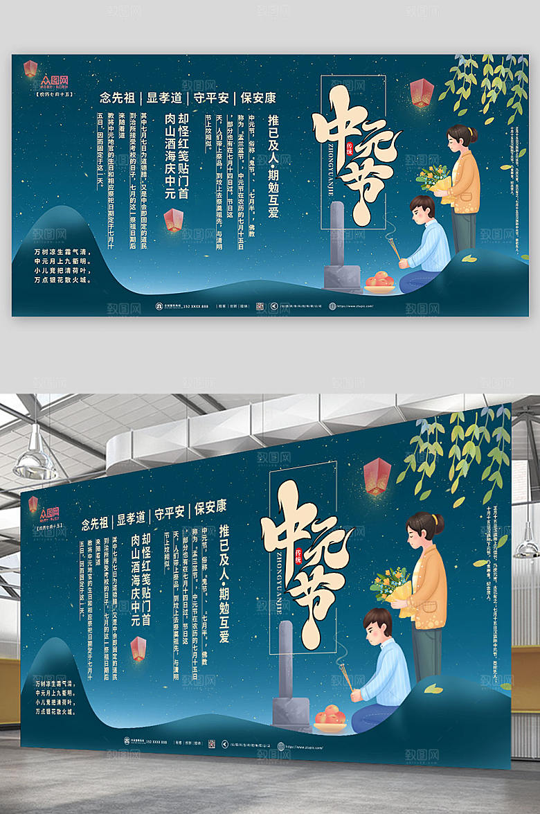 清新中元节展板设计