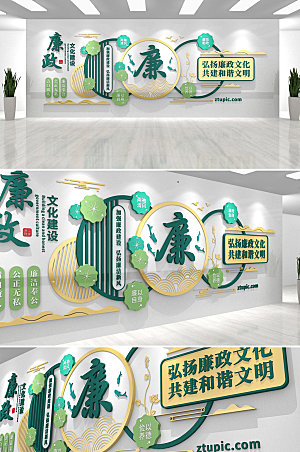 绿色清雅廉政文化墙设计