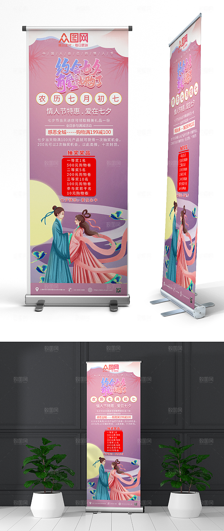 卡通七夕情人节展架模板